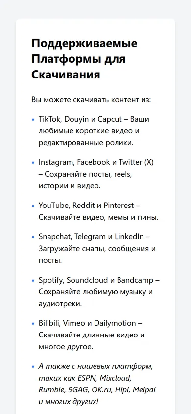 25+ платформ