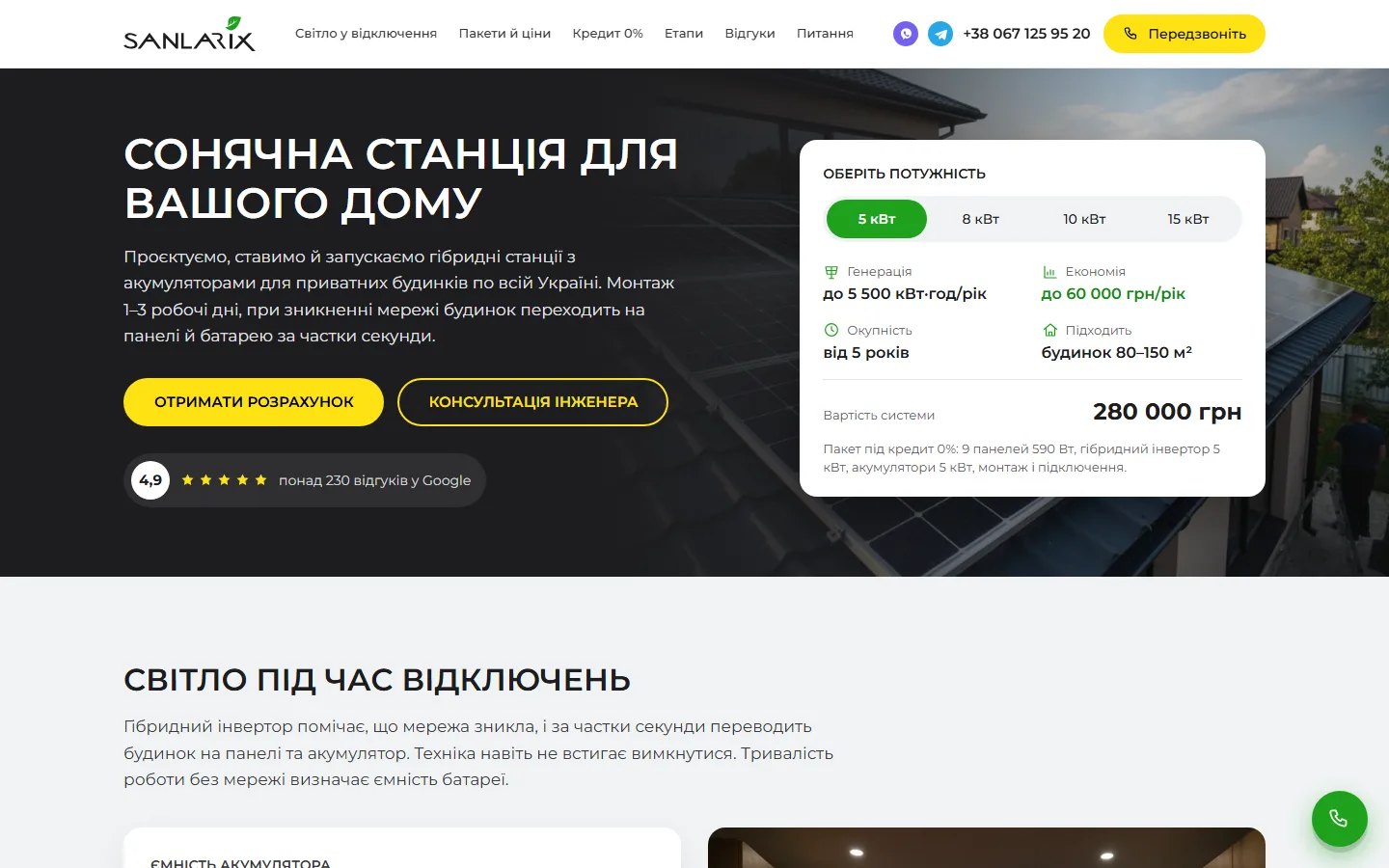 Перший екран з вибором потужності