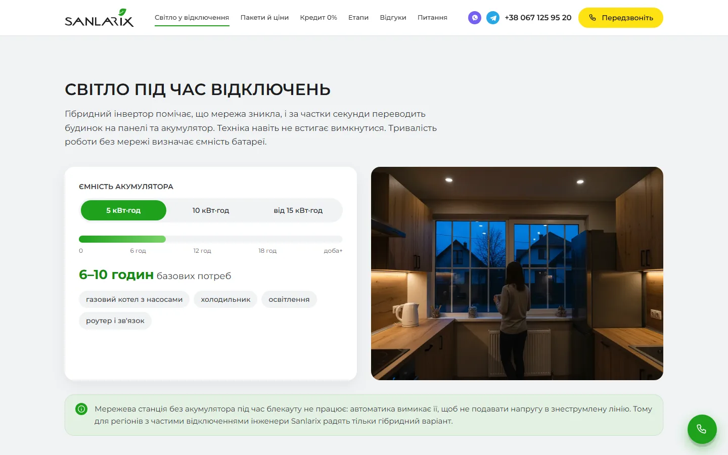 Світло під час відключень