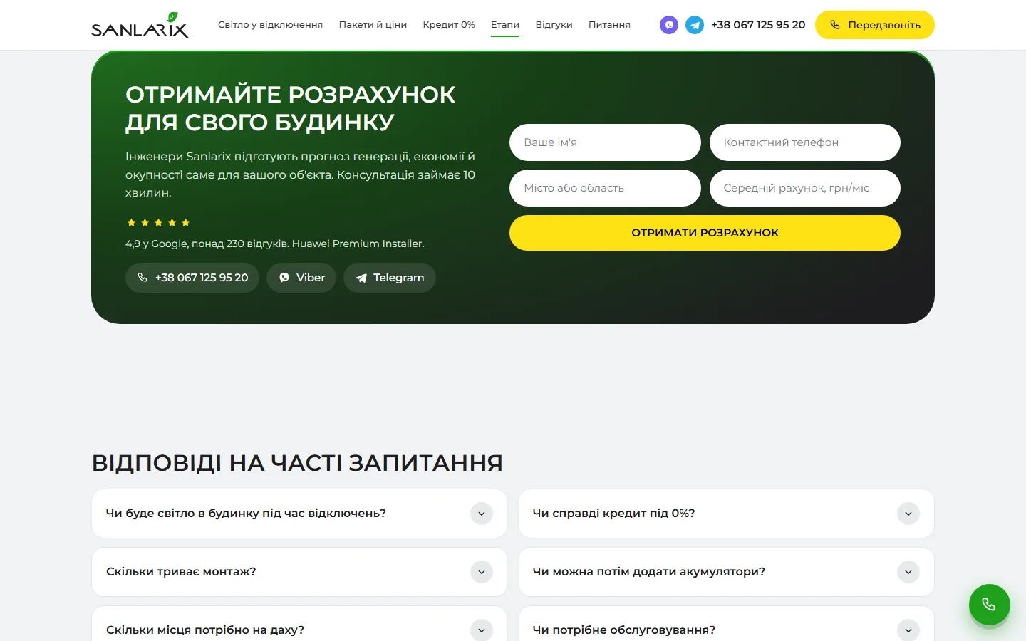 Розрахунок