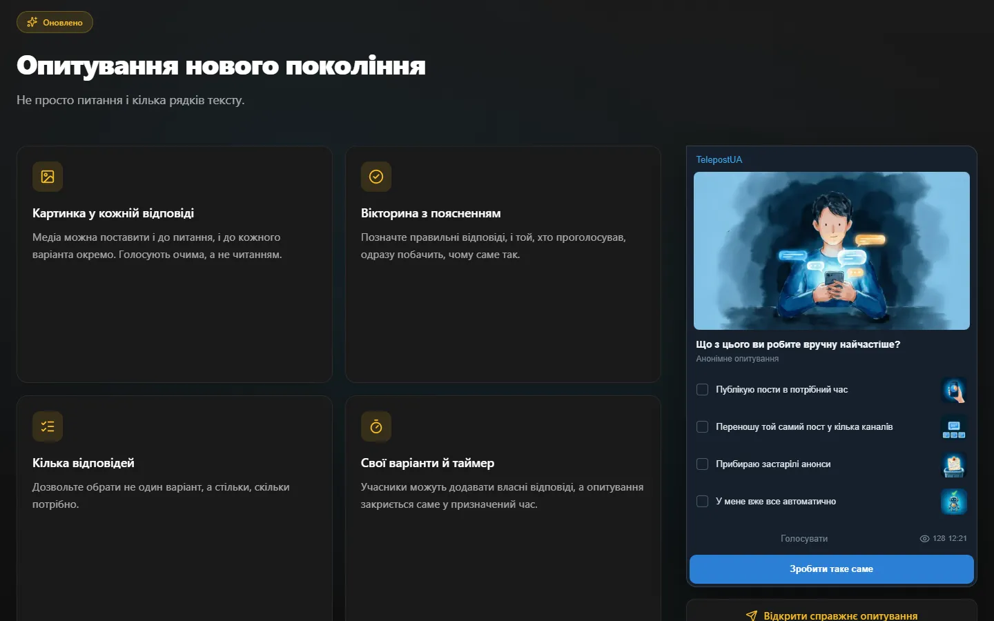 Опитування нового покоління