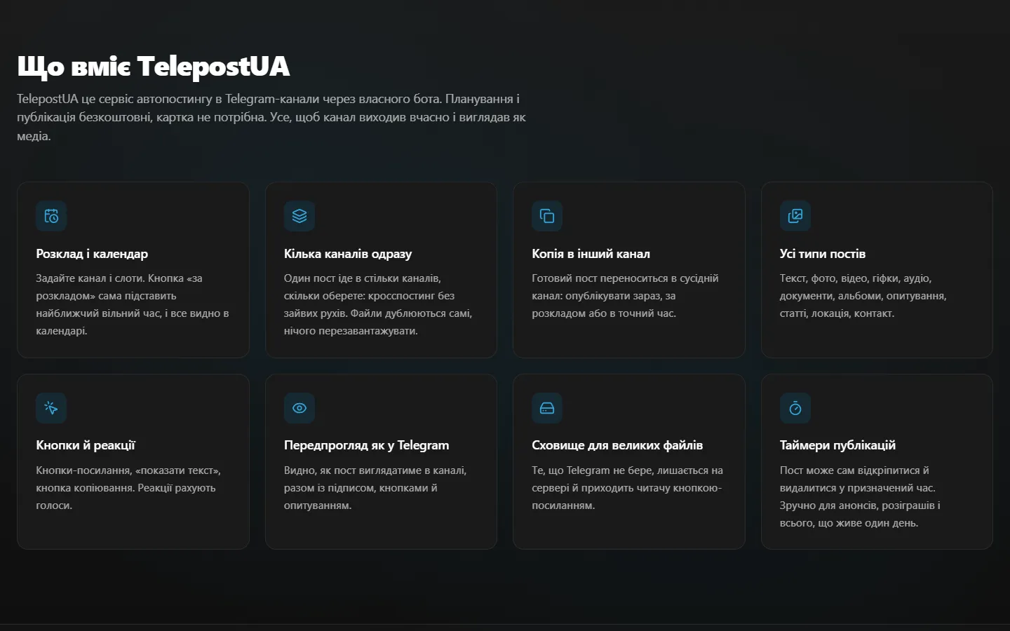 Що вміє TelepostUA
