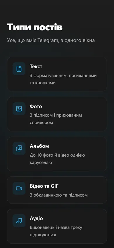 Типи постів