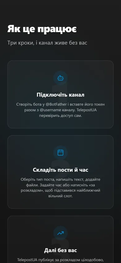 Як це працює