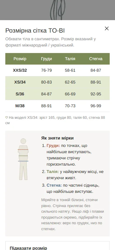 Розмірна сітка