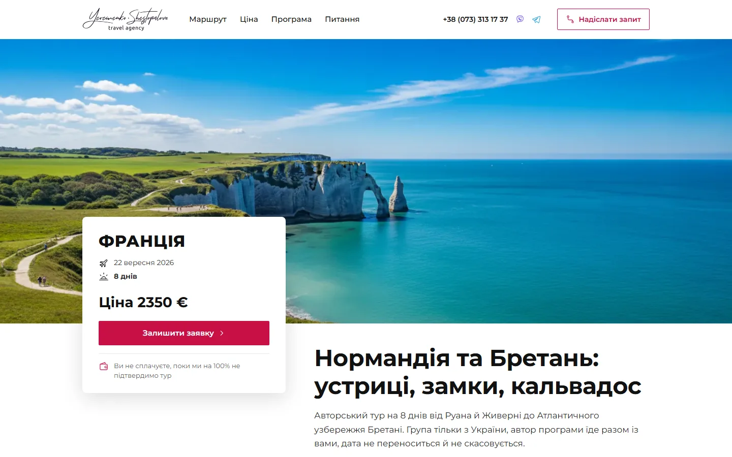 Перший екран з карткою туру