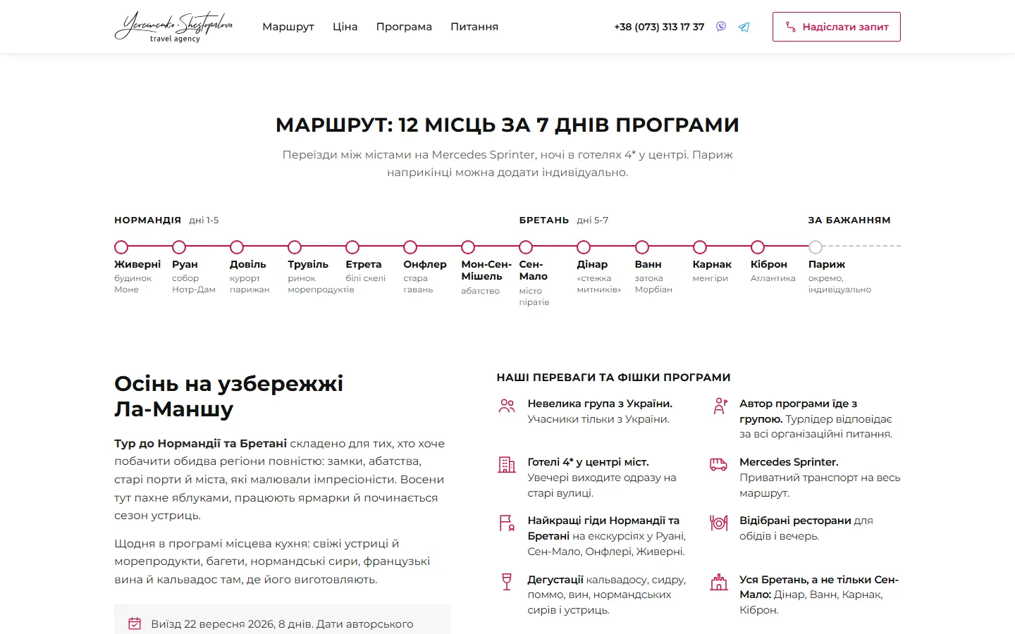 Маршрут на 12 точок