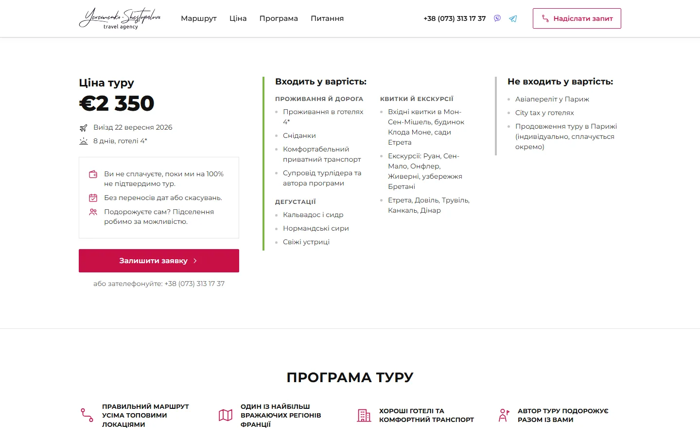 Ціна й що входить