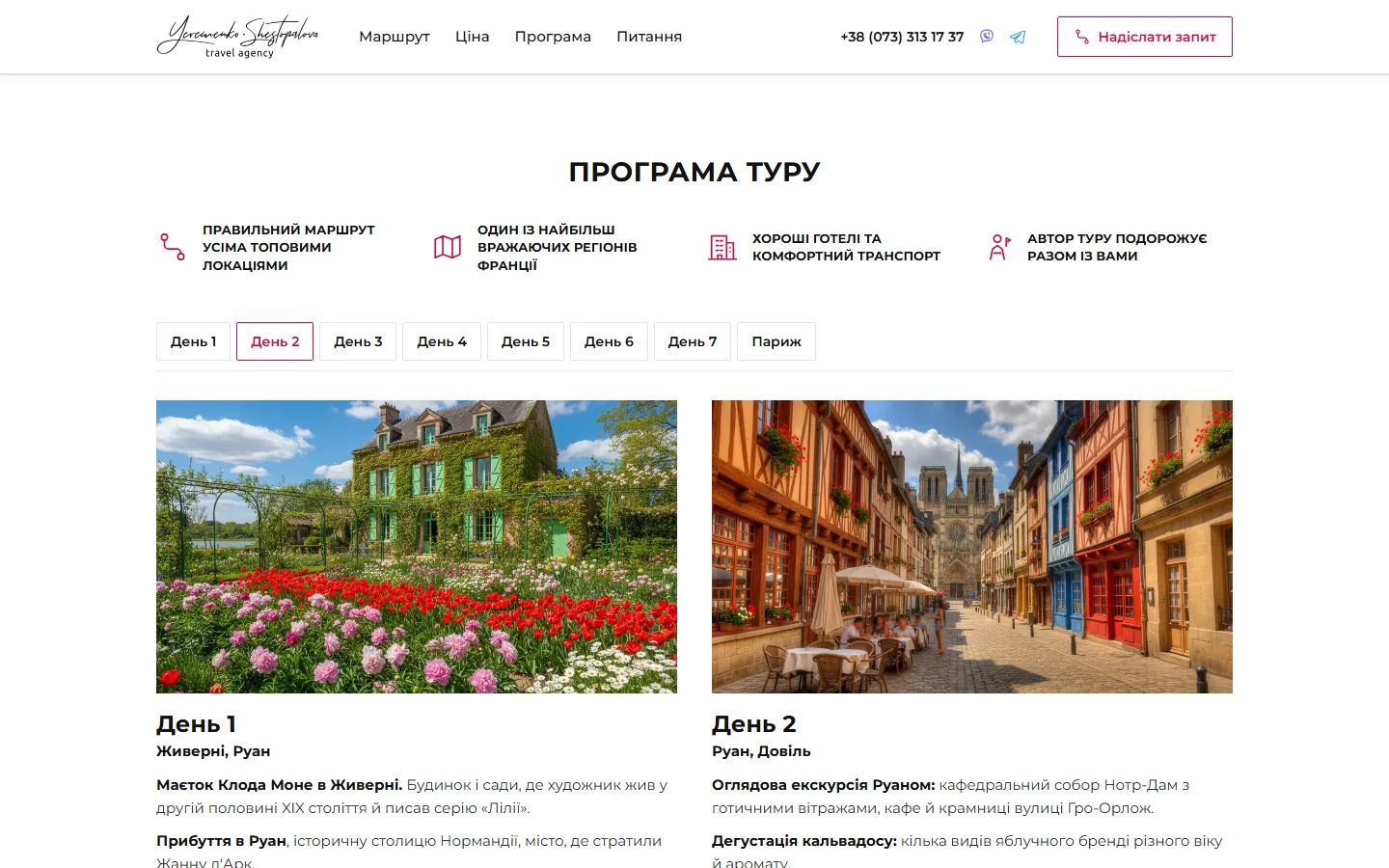 Програма по днях