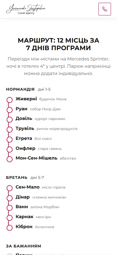 Маршрут