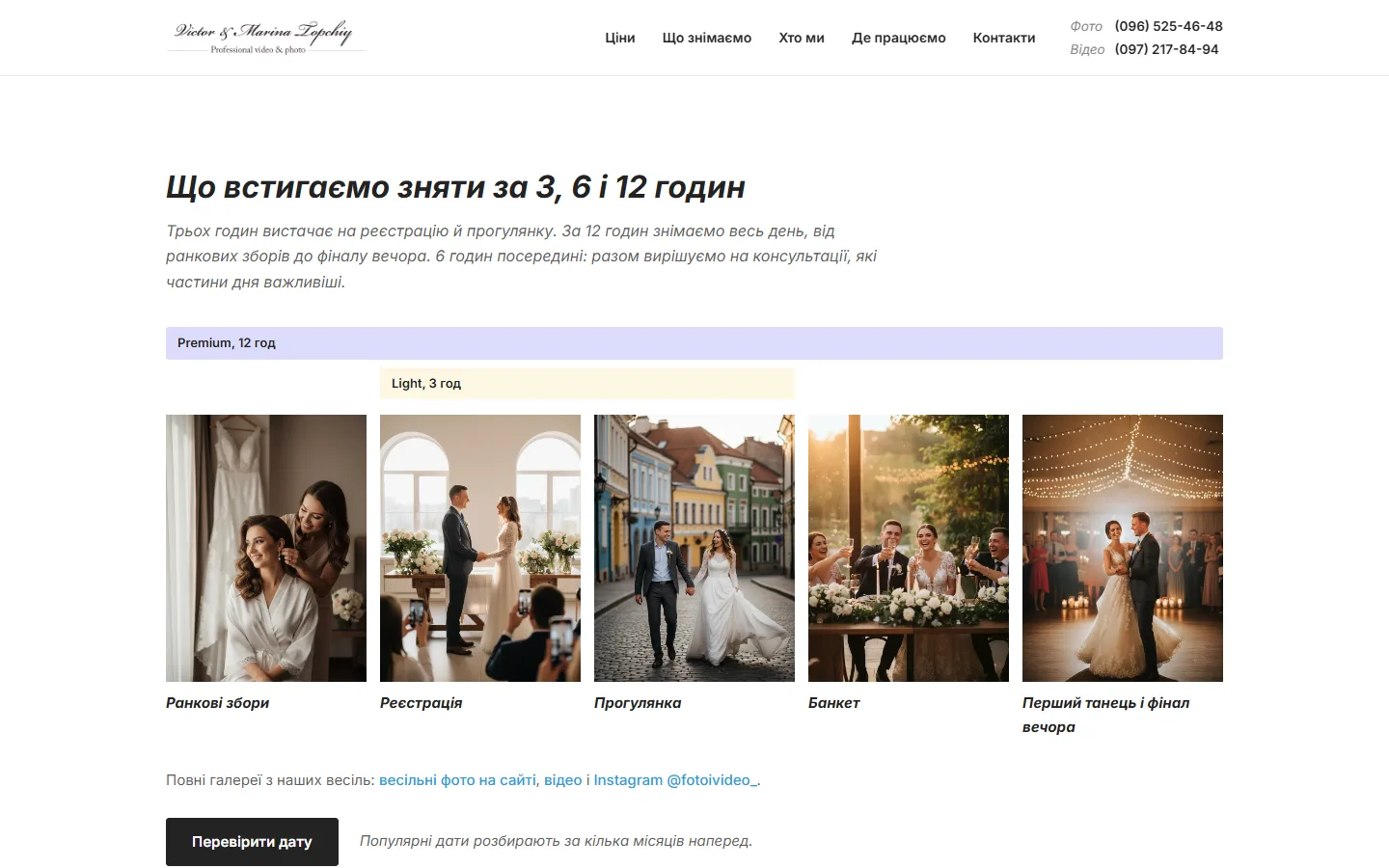 День весілля