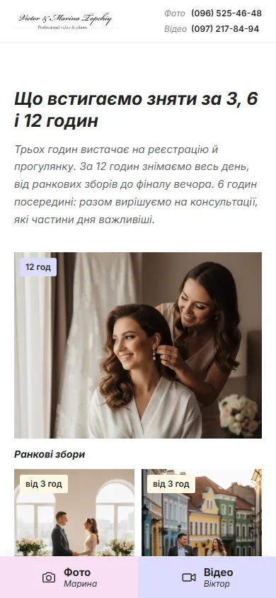 День весілля