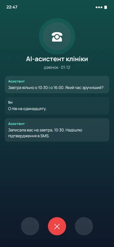 Дзвінок із живою розшифровкою