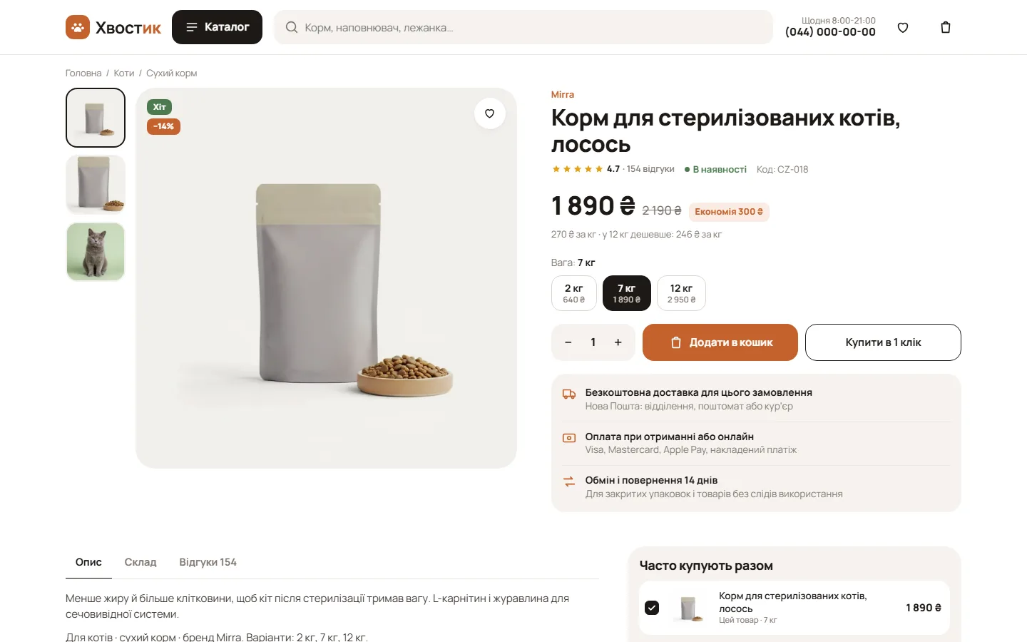 Картка товару з варіантами