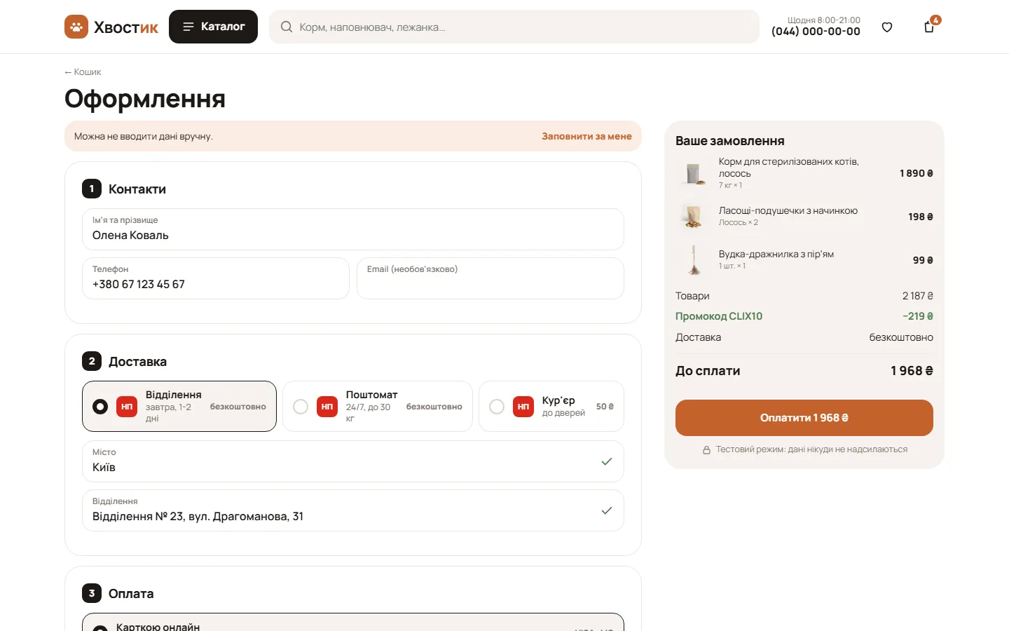 Оформлення з Новою Поштою