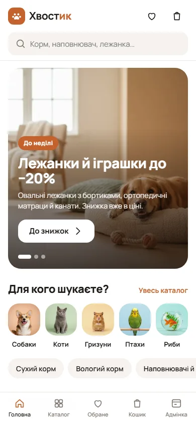 Головна з акціями