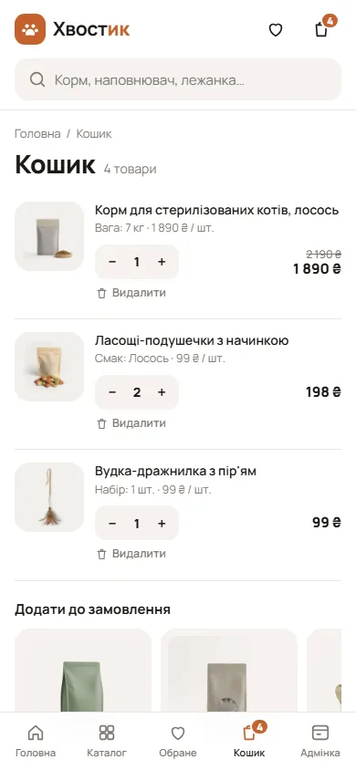 Кошик і промокод