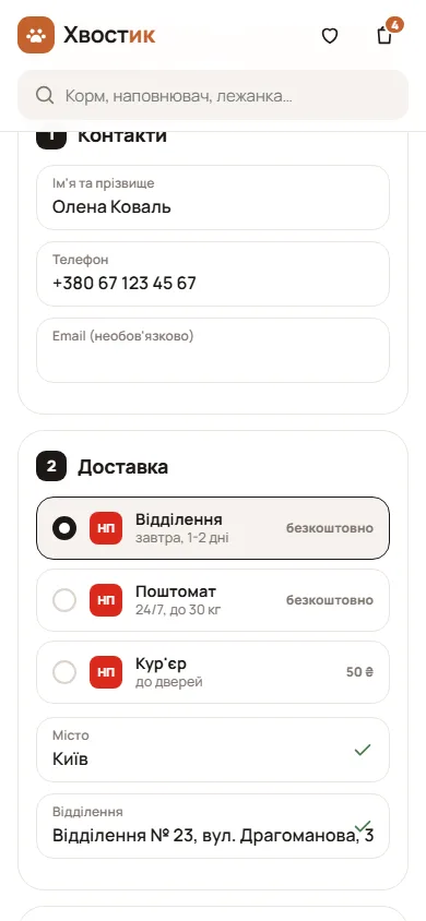 Оформлення з Новою Поштою