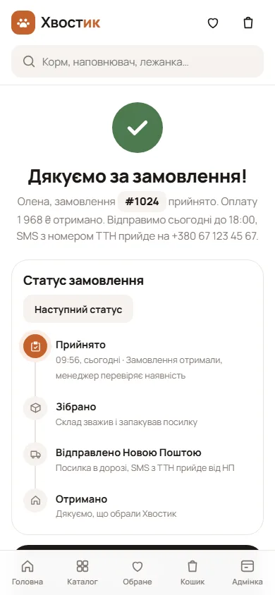 Успіх і статус замовлення