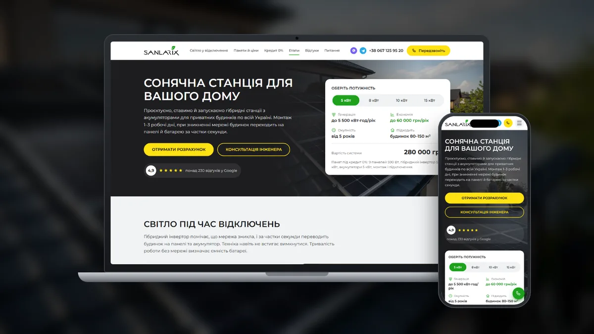 Лендинг Sanlarix