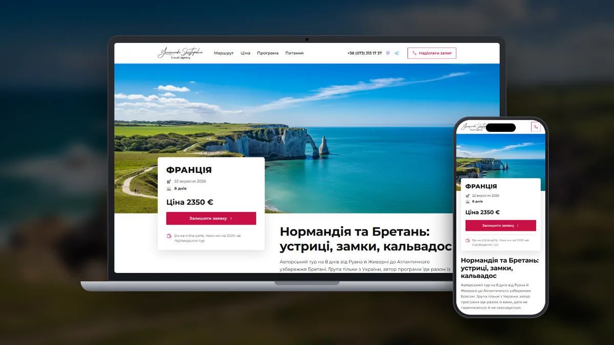 Лендинг туру в Нормандію