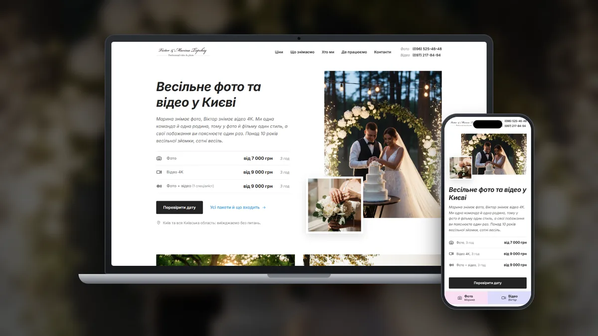 Лендинг весільного фотографа