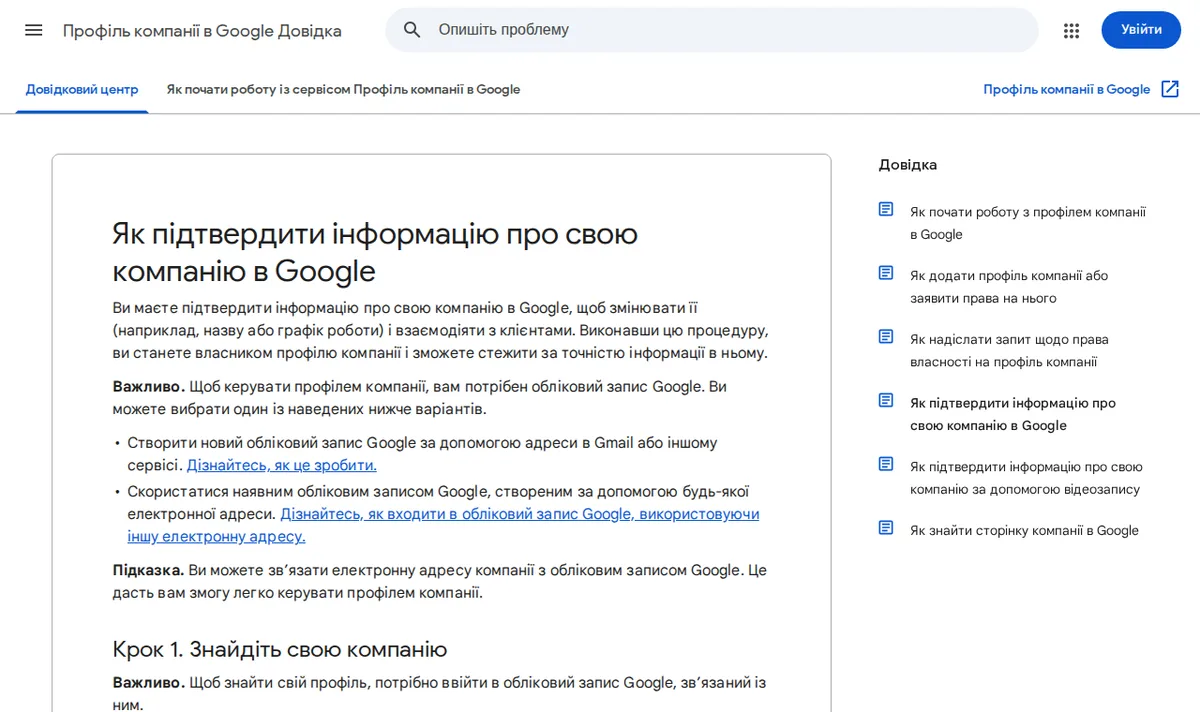 Крок 3: Пройдіть підтвердження бізнесу: сторінка support.google.com/business/answer/7107242?hl=uk