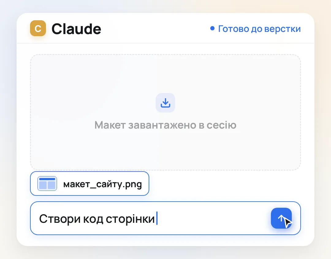 Ілюстрація до кроку «Крок 4: Генерація верстки з точними параметрами»