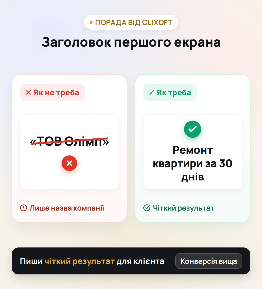 Ілюстрація до кроку «Одна головна дія та елементи довіри»