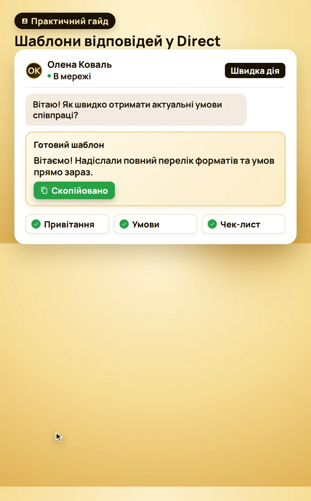 Ілюстрація до кроку «Налаштування швидких відповідей у додатках»