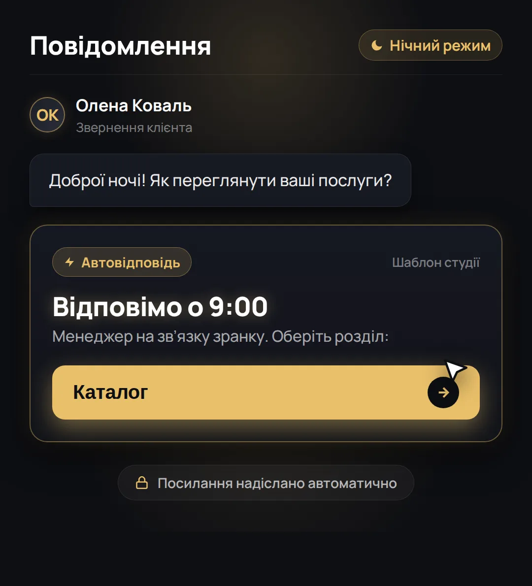 Ілюстрація до кроку «Коли шаблонів замало: підключення чат-бота»