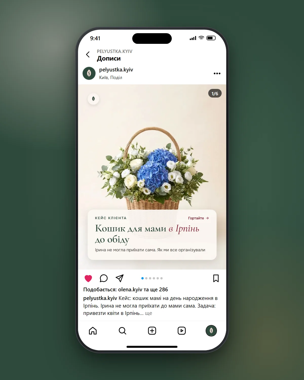 Пост у стрічці підписника