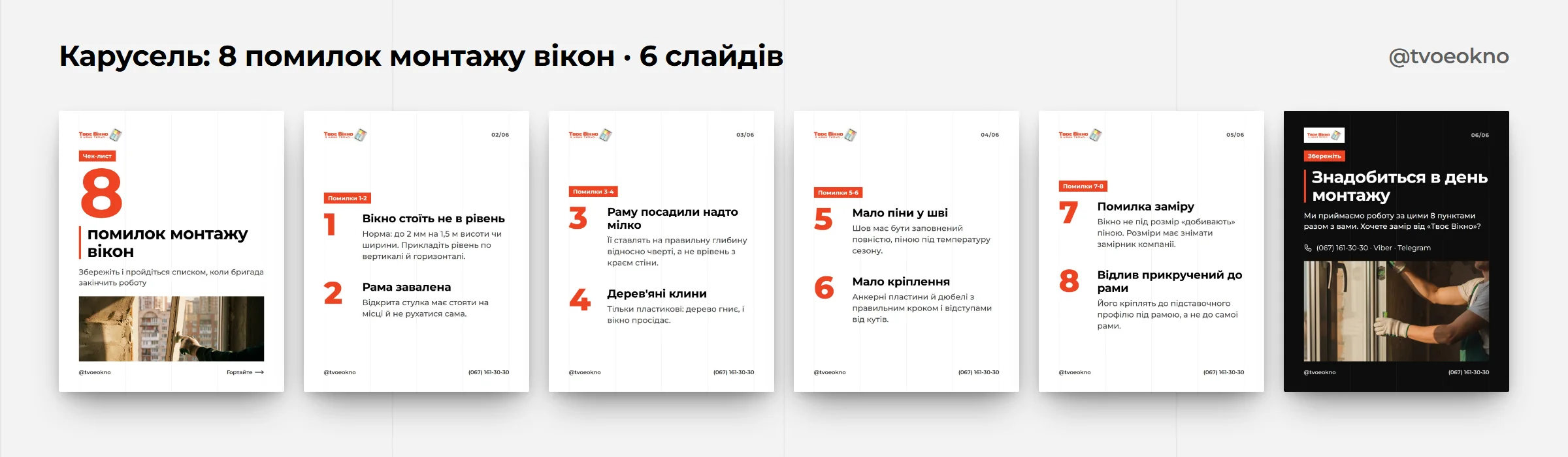 Розворот каруселі: усі слайди зліва направо