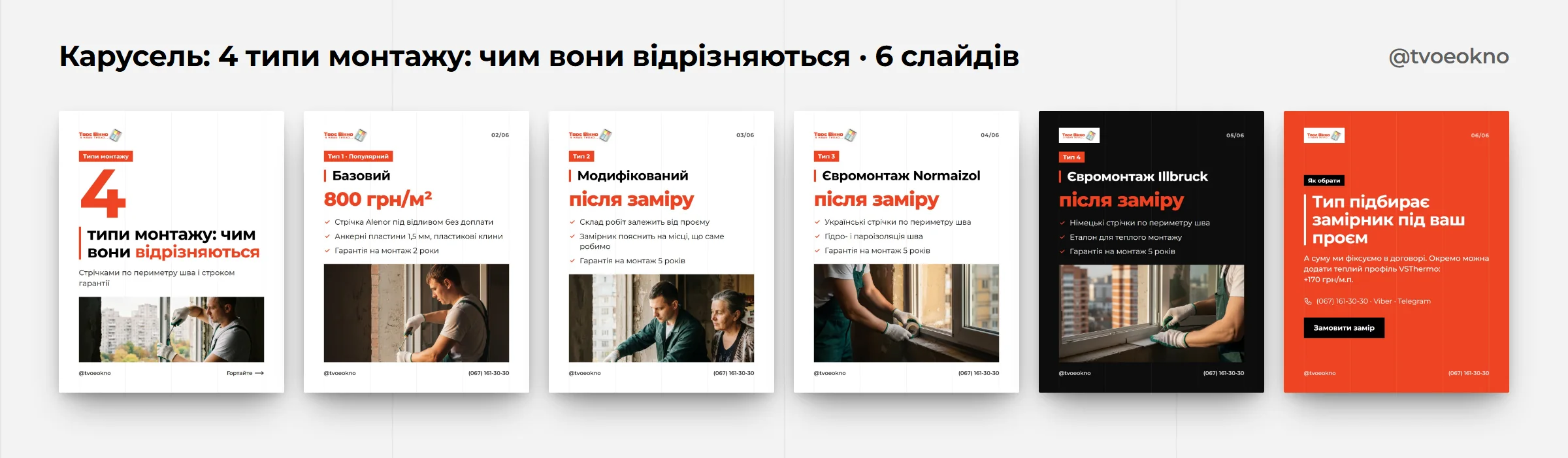 Розворот каруселі: усі слайди зліва направо