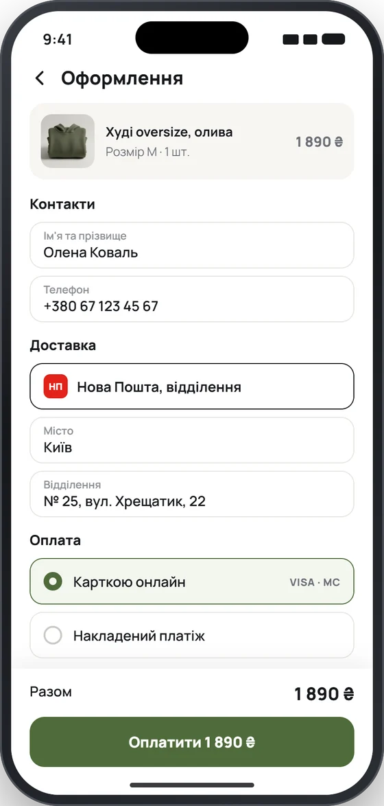 Оформлення з Новою Поштою й оплатою карткою